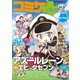 コミケPlus Vol.13（マイナビ出版） [電子書籍]