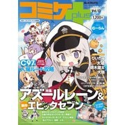 コミケPlus Vol.13（マイナビ出版） [電子書籍]