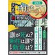超解読 鬼滅の刃 大正鬼殺考察録（三才ブックス） [電子書籍]