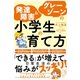 発達障害＆グレーゾーンの小学生の育て方（すばる舎） [電子書籍]