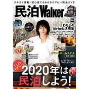 民泊Walker（KADOKAWA） [電子書籍]