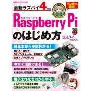 Raspberry Piのはじめ方（日経BP社） [電子書籍]