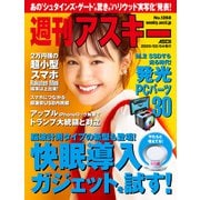 週刊アスキーNo.1268（2020年2月4日発行）（角川アスキー総合研究所） [電子書籍]