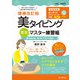 増補改訂版 美タイピング 完全マスター練習帳（インプレス） [電子書籍]