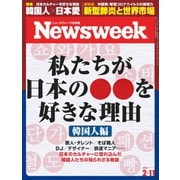 ニューズウィーク日本版 2020年2/11号（CEメディアハウス） [電子書籍]
