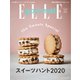 ELLE gourmet(エル・グルメ) 2020年3月号（ハースト婦人画報社） [電子書籍]