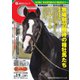 週刊Gallop(ギャロップ) 2020年2月9日号（サンケイスポーツ） [電子書籍]