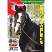 週刊Gallop(ギャロップ) 2020年2月9日号（サンケイスポーツ） [電子書籍]