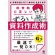 科学的に正しいずるい資料作成術（かんき出版） [電子書籍]