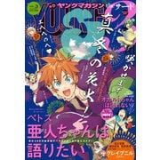 ヤングマガジン サード 2020年 Vol.3 （2020年2月5日発売）（講談社） [電子書籍]