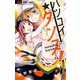 ハツコイダンス！ 7（小学館） [電子書籍]