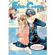 Sho-Comi 2020年5号（2020年2月5日発売）（小学館） [電子書籍]