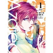 Azalea 1（ヒーローズコミックス）（ヒーローズ） [電子書籍]