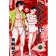 六尺ふんどし 3（グループ・ゼロ） [電子書籍]