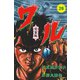 ワル【完全版】 26（グループ・ゼロ） [電子書籍]