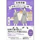宝塚受験 世界にひとつしかない夢（左右社） [電子書籍]