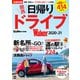 関西日帰りドライブWalker2020-21（KADOKAWA） [電子書籍]