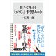 親子で考える「がん」予習ノート（KADOKAWA） [電子書籍]