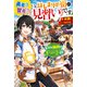 勇者？ 賢者？ いえ、はじまりの街の《見習い》です なぜか仲間はチート級（KADOKAWA） [電子書籍]