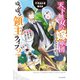 天下無双の嫁軍団とはじめる、ゆるゆる領主ライフ 2 ～異世界で竜帝の力拾いました～（KADOKAWA） [電子書籍]