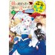 妹に婚約者を譲れと言われました 2 囚われた最強の竜を私が奪い返します（KADOKAWA） [電子書籍]