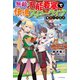 無敵の万能要塞で快適スローライフをおくります ～フォートレス・ライフ～（KADOKAWA） [電子書籍]