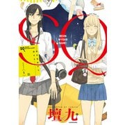 SQ 1 君の名前から始まる（KADOKAWA） [電子書籍]