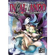 モノトーンミュージアムRPG リプレイ＆データブック インカルツァンド（KADOKAWA） [電子書籍]
