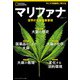 マリファナ 世界の大麻最新事情（日経ナショナルジオグラフィック社） [電子書籍]