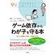 心のお医者さんに聞いてみよう ゲーム依存からわが子を守る本（大和出版） 正しい理解と予防・克服の方法（PHP研究所） [電子書籍]