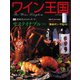 ワイン王国 2020年3月号（ワイン王国） [電子書籍]