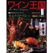 ワイン王国 2020年3月号（ワイン王国） [電子書籍]