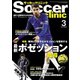サッカークリニック 2020年3月号（ベースボールマガジン） [電子書籍]