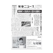 薬事ニュース 2020/02/07（薬事ニュース社） [電子書籍]