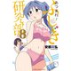 あつまれ！ふしぎ研究部 8（秋田書店） [電子書籍]