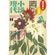 小説現代 2015年 11月号（講談社） [電子書籍]