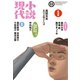 小説現代 2016年 11月号（講談社） [電子書籍]