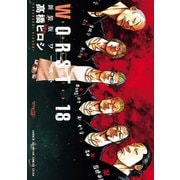 新装版 WORST 18（秋田書店） [電子書籍]