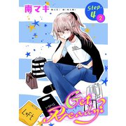 Get Ready？（1話売り） story04-2（白泉社） [電子書籍]