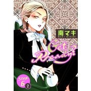 Get Ready？（1話売り） story06-2（白泉社） [電子書籍]