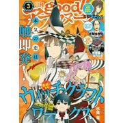 good！アフタヌーン 2020年3号 （2020年2月6日発売）（講談社） [電子書籍]
