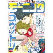 モーニング 2020年10号 （2020年2月6日発売）（講談社） [電子書籍]