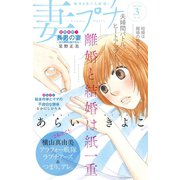 妻プチ 2020年3月号（2020年2月7日発売）（小学館） [電子書籍]