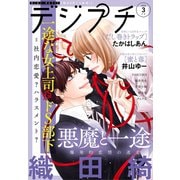デジプチ 2020年3月号（2020年2月7日発売）（小学館） [電子書籍]