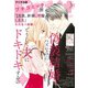 プチコミック 2020年3月号（2020年2月7日）（小学館） [電子書籍]