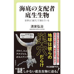 ヨドバシ Com 海底の支配者 底生生物 世界は 巣穴 で満ちている 中央公論新社 電子書籍 通販 全品無料配達