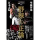 プロ野球解説者「無敵バッテリー」がゆく 野球の正論（徳間書店） [電子書籍]