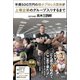 年商500万円の弱小プロレス団体が上場企業のグループ入りするまで（徳間書店） [電子書籍]