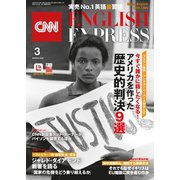 （音声DL付き）CNN ENGLISH EXPRESS 2020年3月号（朝日出版社） [電子書籍]