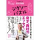 ジグソーパズル（ワニブックス） [電子書籍]